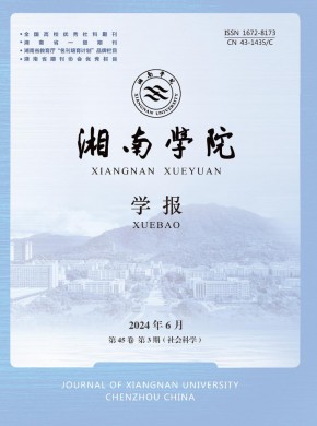 郴州师专学报杂志